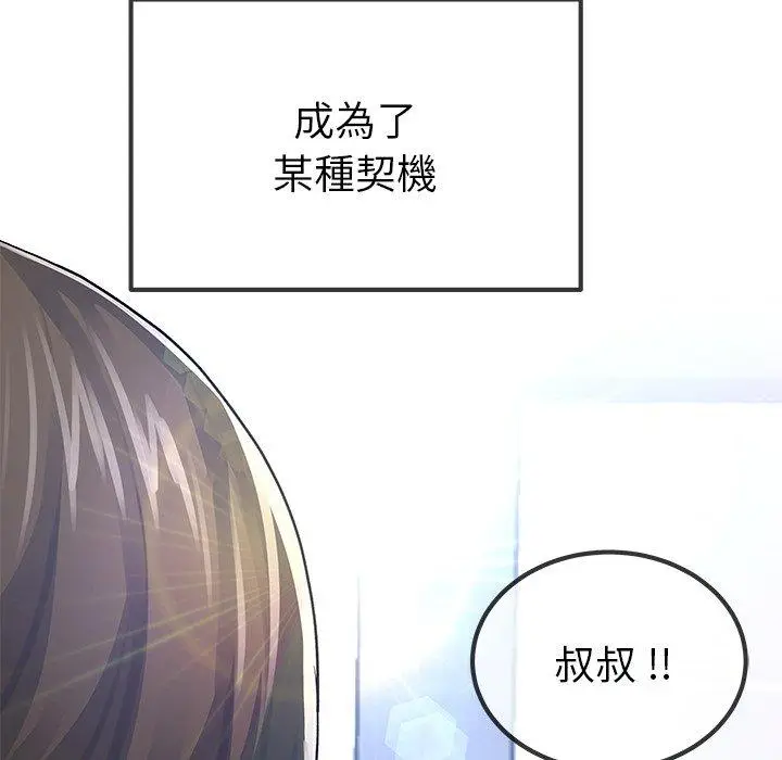 漫画《单亲老爸不好当》第46话第112张图