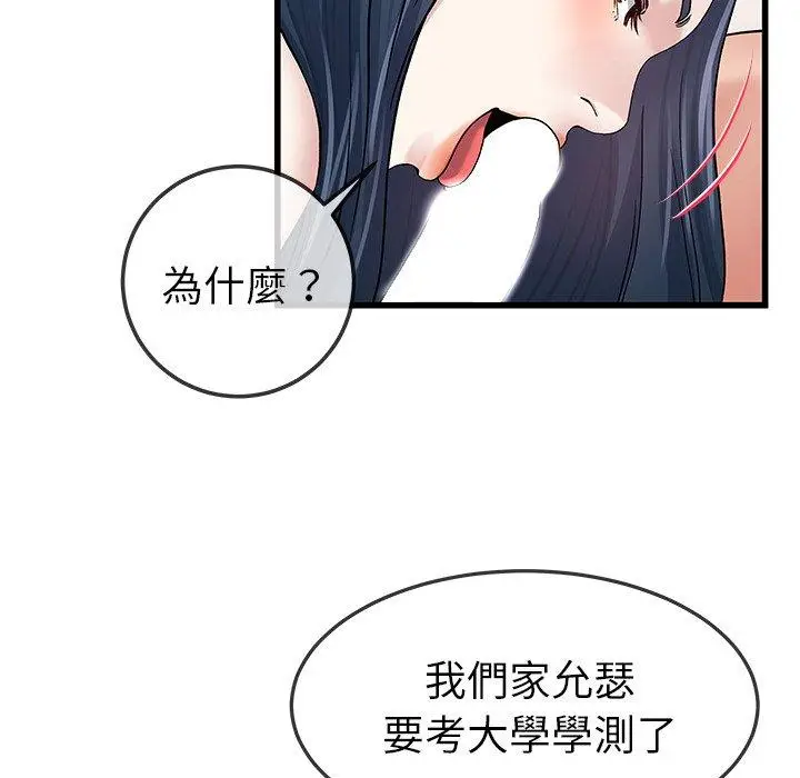 漫画《单亲老爸不好当》第46话第23张图