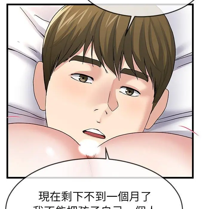 漫画《单亲老爸不好当》第46话第24张图
