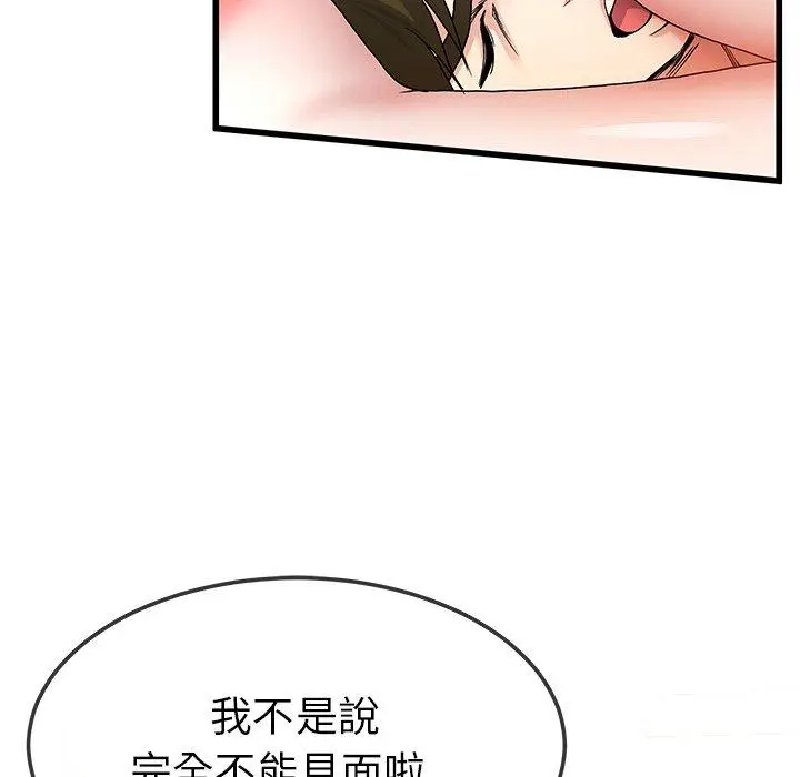 漫画《单亲老爸不好当》第46话第39张图