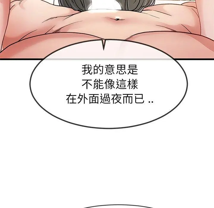 漫画《单亲老爸不好当》第46话第43张图
