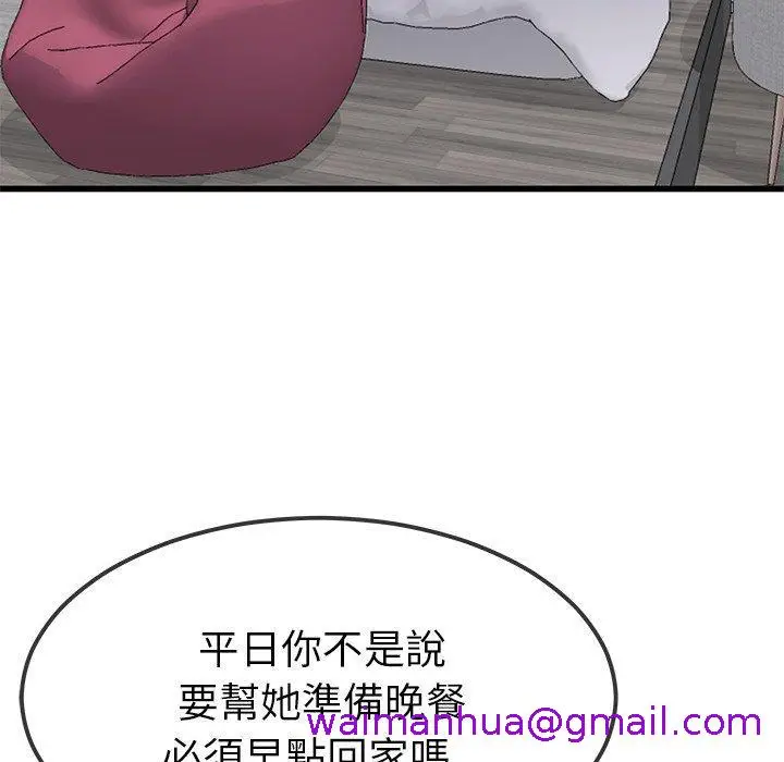 漫画《单亲老爸不好当》第46话第45张图