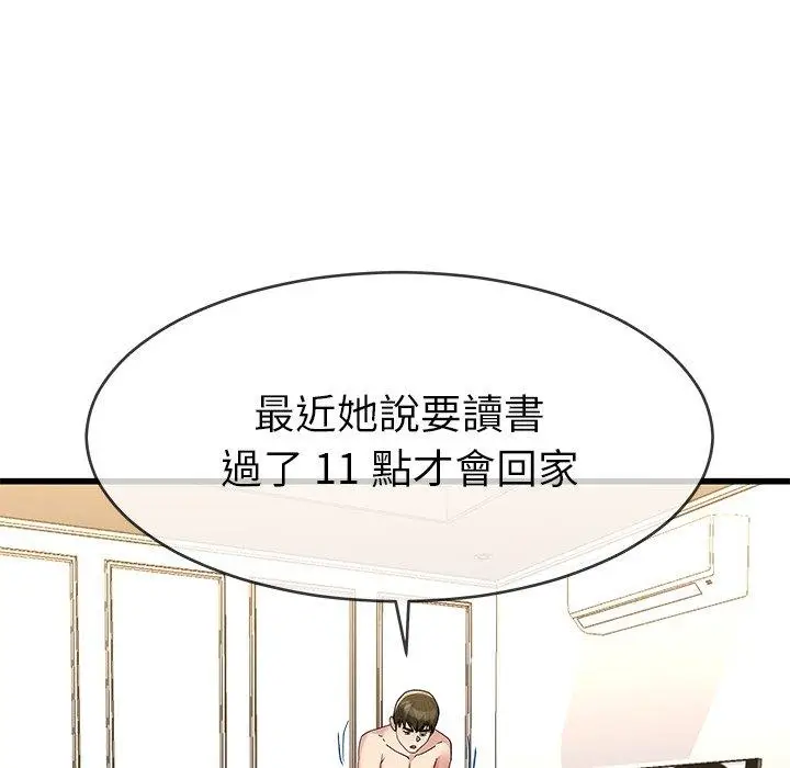 漫画《单亲老爸不好当》第46话第47张图