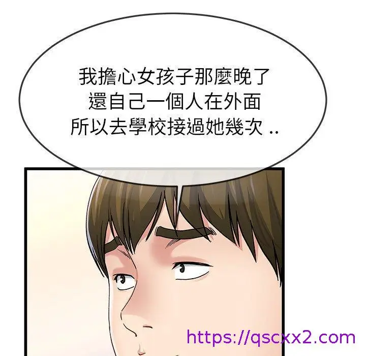 漫画《单亲老爸不好当》第46话第49张图