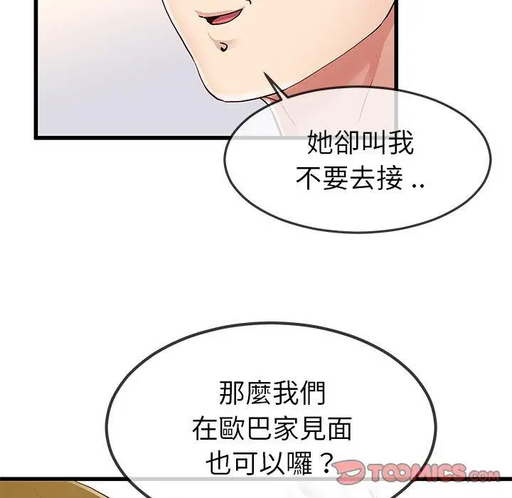 漫画《单亲老爸不好当》第46话第50张图