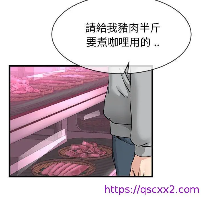 漫画《单亲老爸不好当》第46话第73张图