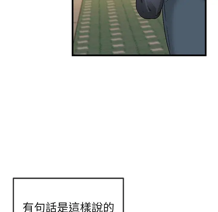 漫画《单亲老爸不好当》第46话第75张图