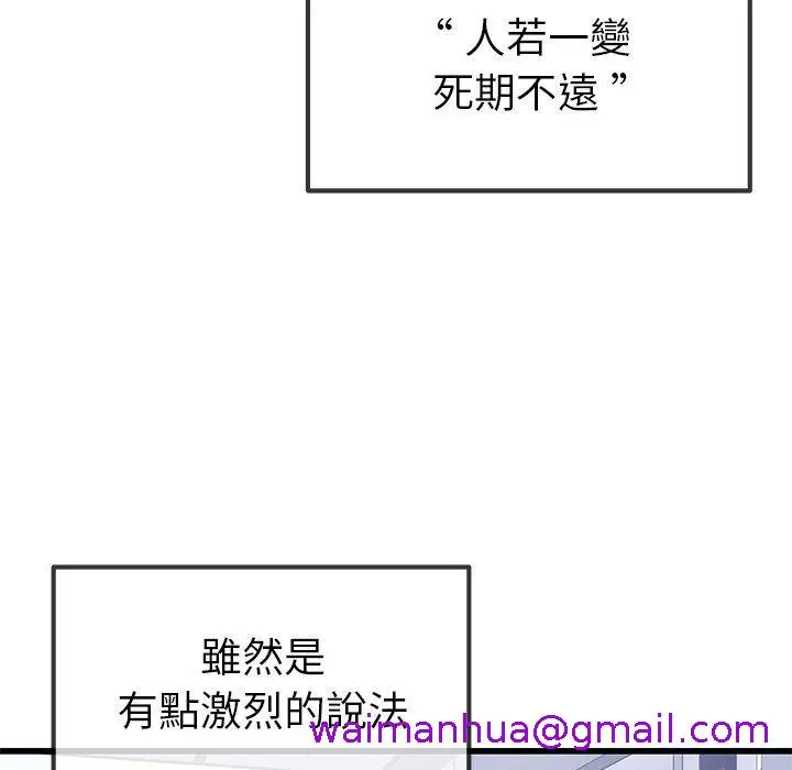 漫画《单亲老爸不好当》第46话第77张图