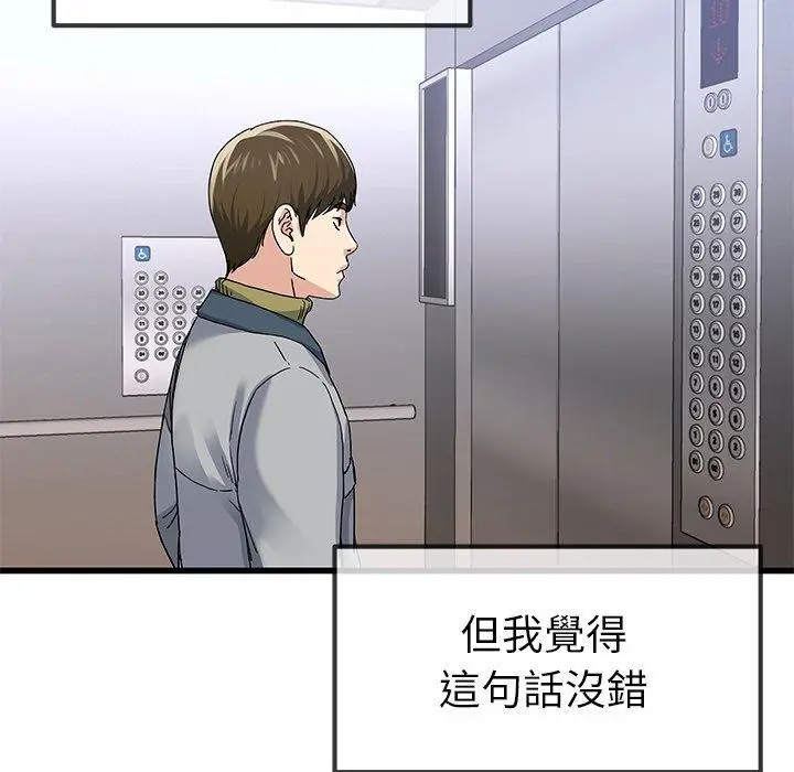 漫画《单亲老爸不好当》第46话第78张图