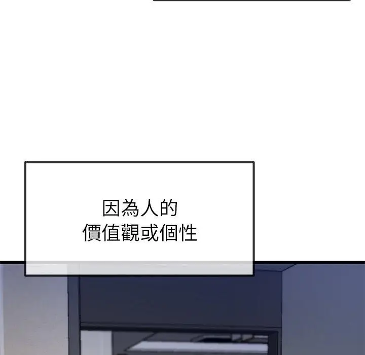 漫画《单亲老爸不好当》第46话第79张图