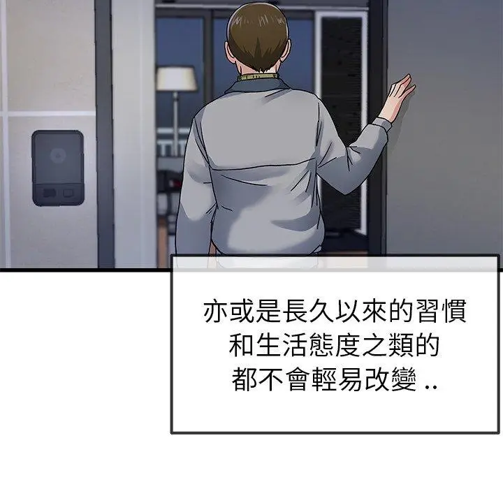 漫画《单亲老爸不好当》第46话第80张图