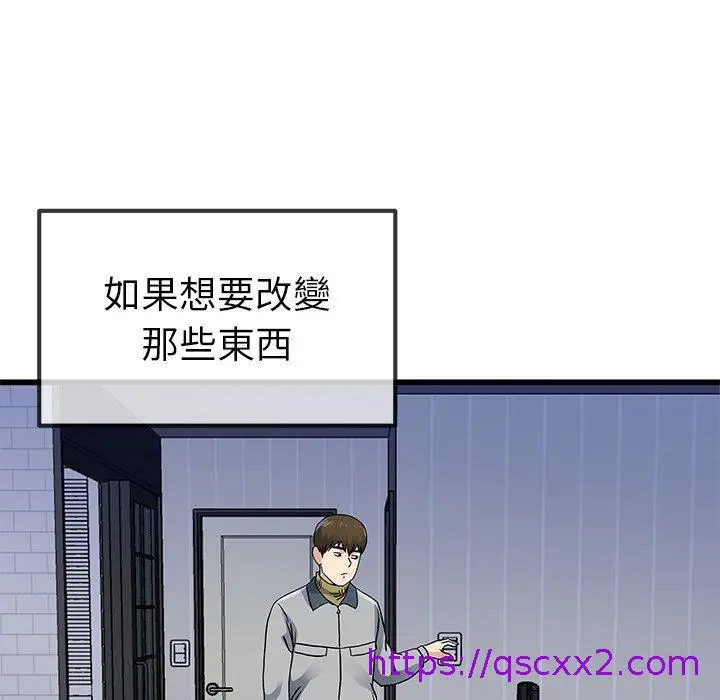 漫画《单亲老爸不好当》第46话第81张图