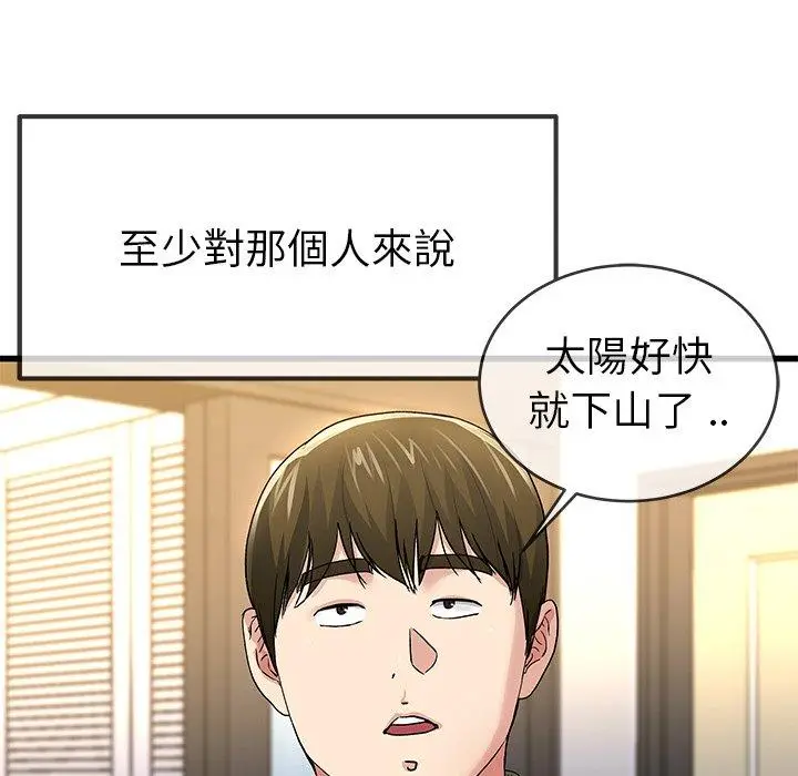 漫画《单亲老爸不好当》第46话第83张图