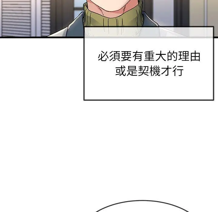 漫画《单亲老爸不好当》第46话第84张图