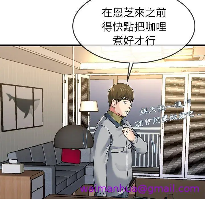 漫画《单亲老爸不好当》第46话第85张图