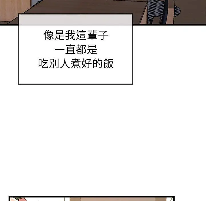漫画《单亲老爸不好当》第46话第86张图