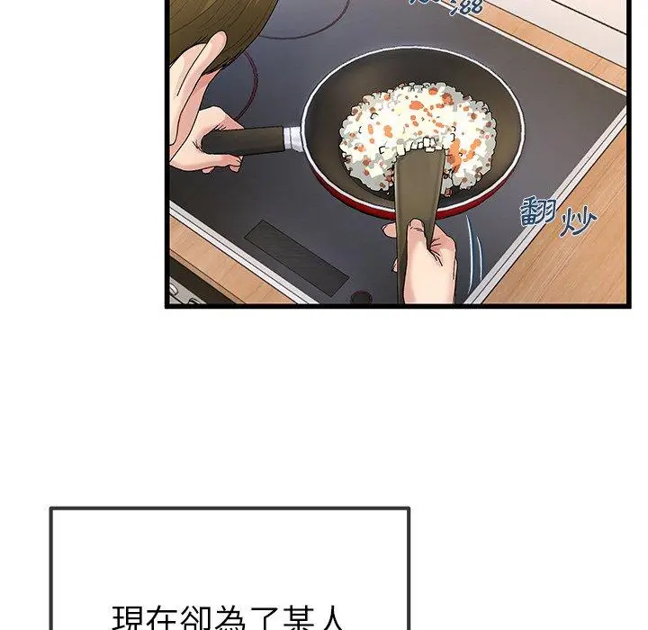 漫画《单亲老爸不好当》第46话第88张图