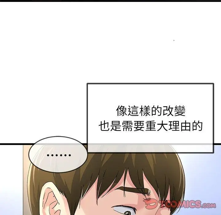 漫画《单亲老爸不好当》第46话第90张图
