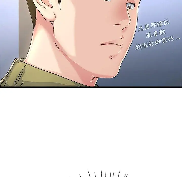漫画《单亲老爸不好当》第46话第91张图