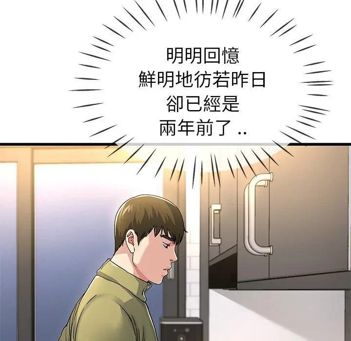 漫画《单亲老爸不好当》第46话第92张图