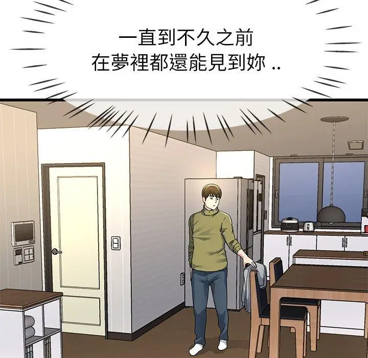 漫画《单亲老爸不好当》第46话第94张图
