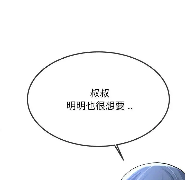 漫画《单亲老爸不好当》第48话第100张图