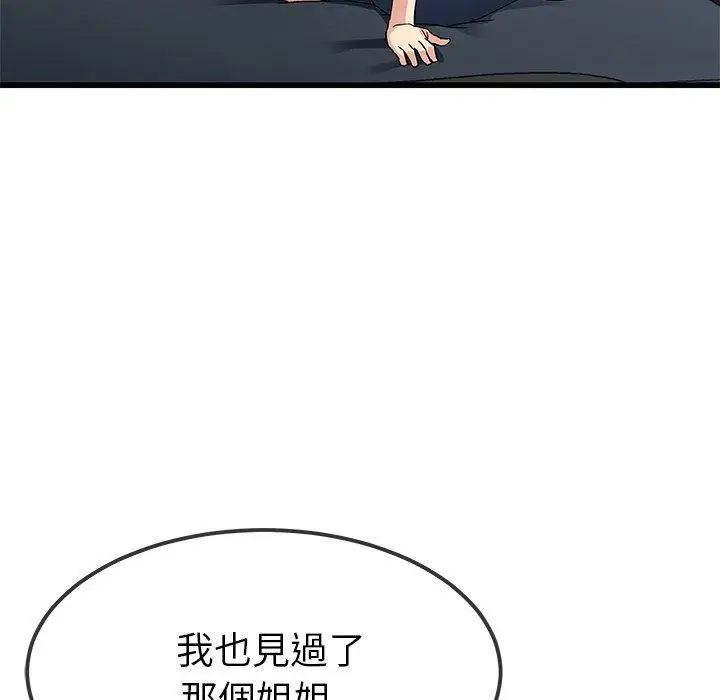漫画《单亲老爸不好当》第48话第32张图