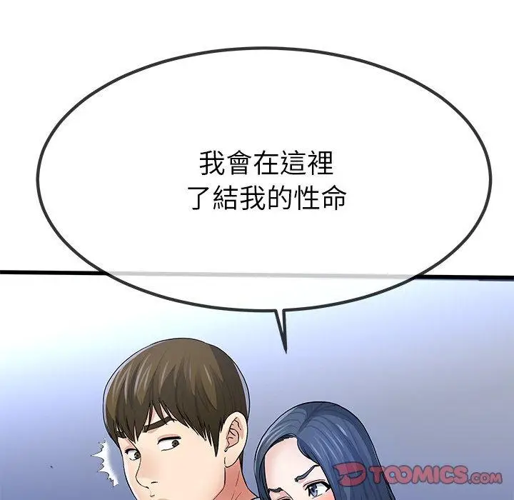 漫画《单亲老爸不好当》第48话第84张图