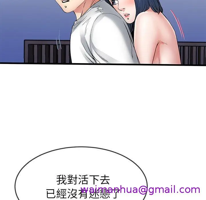 漫画《单亲老爸不好当》第48话第85张图