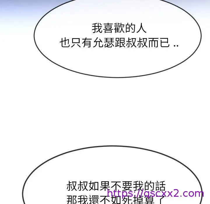 漫画《单亲老爸不好当》第48话第89张图