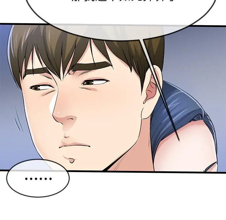 漫画《单亲老爸不好当》第48话第90张图