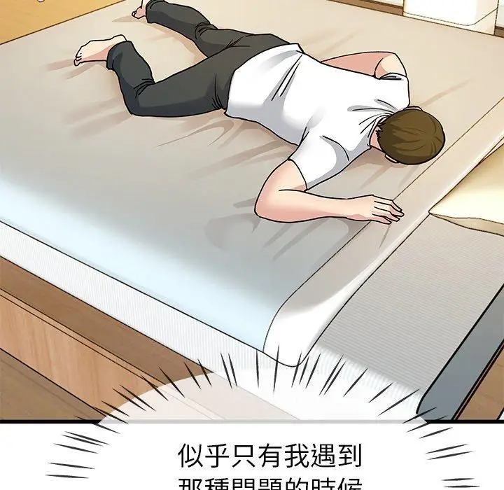 漫画《单亲老爸不好当》第43话第110张图