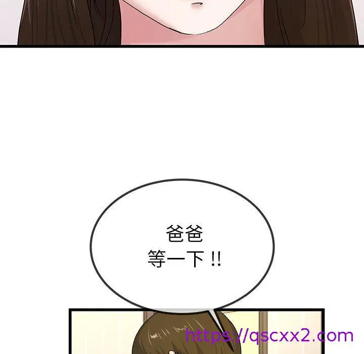 漫画《单亲老爸不好当》第43话第17张图