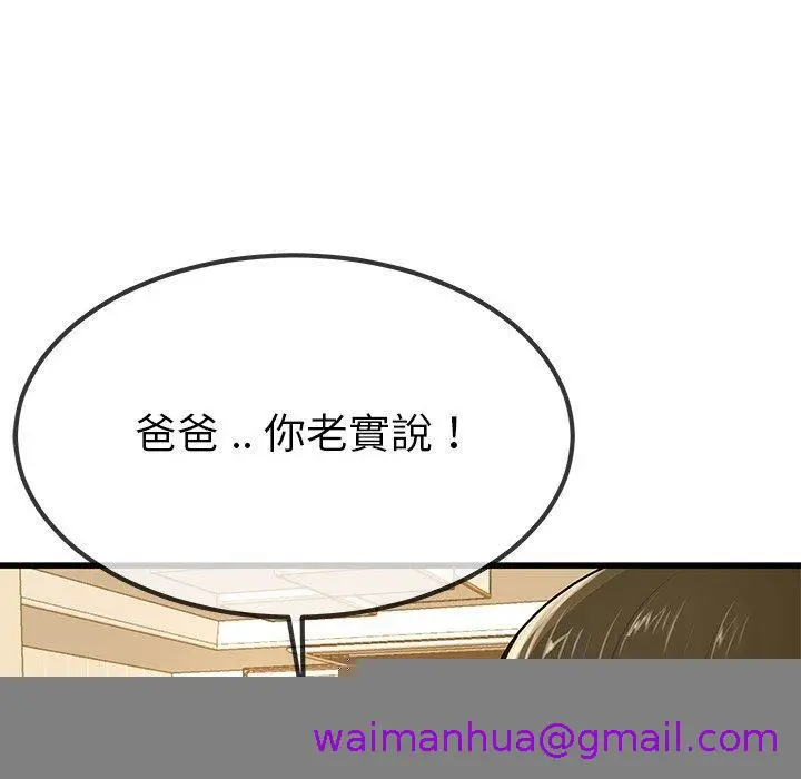 漫画《单亲老爸不好当》第43话第29张图