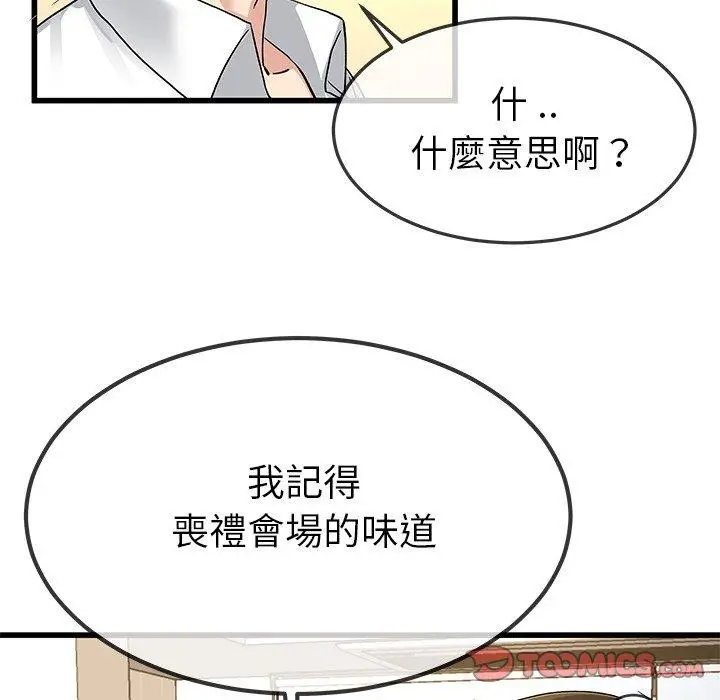 漫画《单亲老爸不好当》第43话第34张图