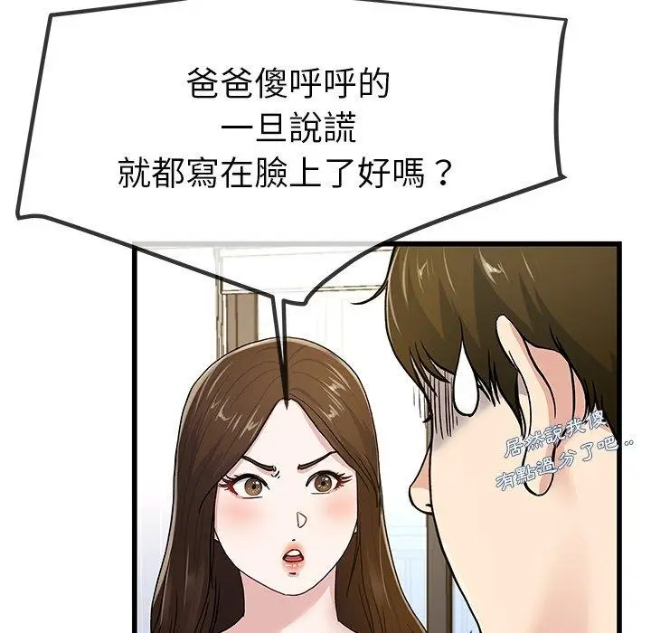 漫画《单亲老爸不好当》第43话第43张图