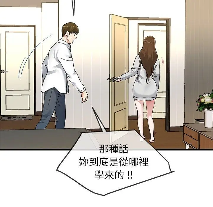 漫画《单亲老爸不好当》第43话第64张图