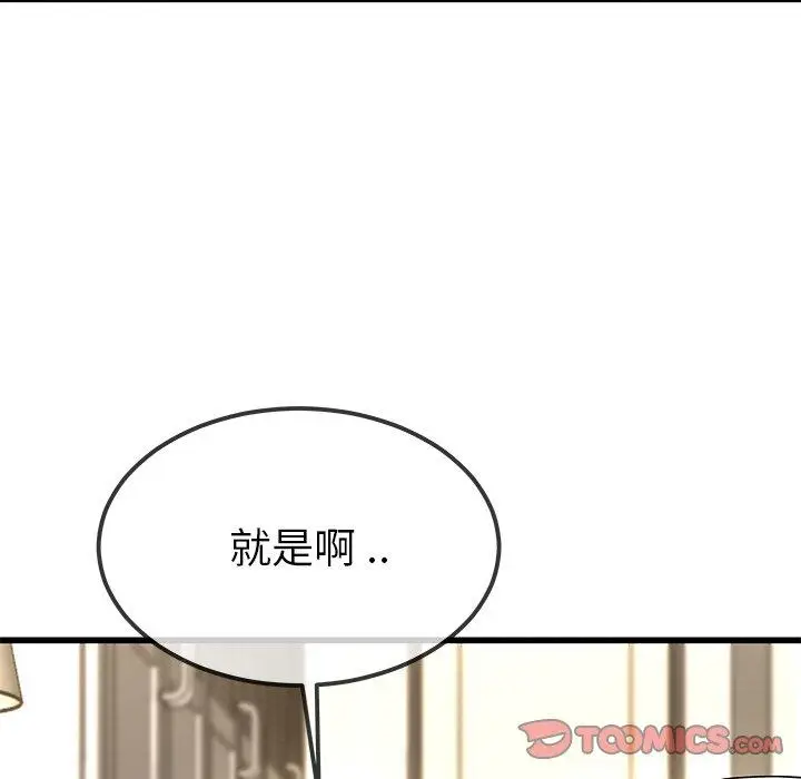 漫画《单亲老爸不好当》第43话第74张图