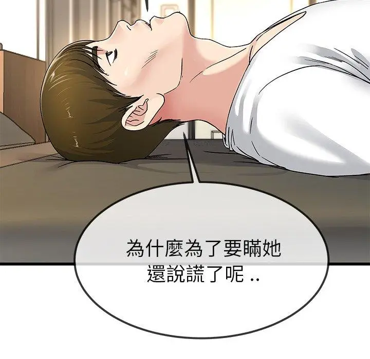 漫画《单亲老爸不好当》第43话第75张图