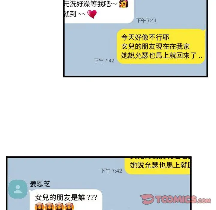 漫画《单亲老爸不好当》第47话第102张图