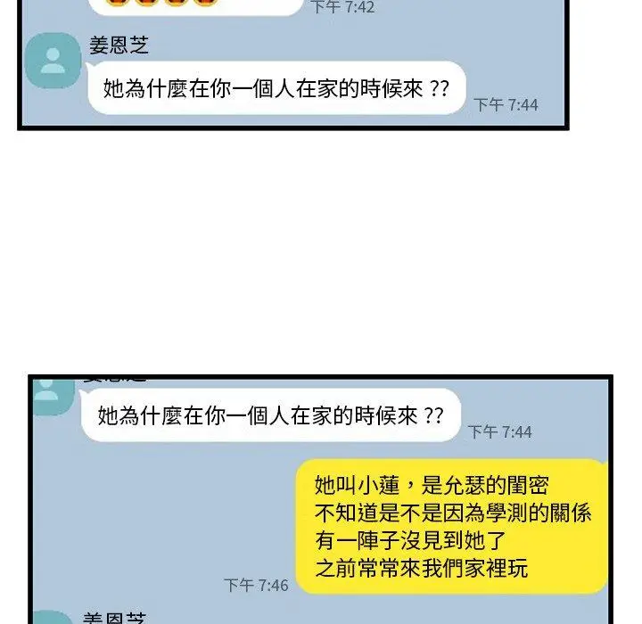 漫画《单亲老爸不好当》第47话第103张图