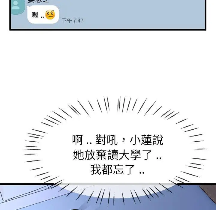 漫画《单亲老爸不好当》第47话第104张图