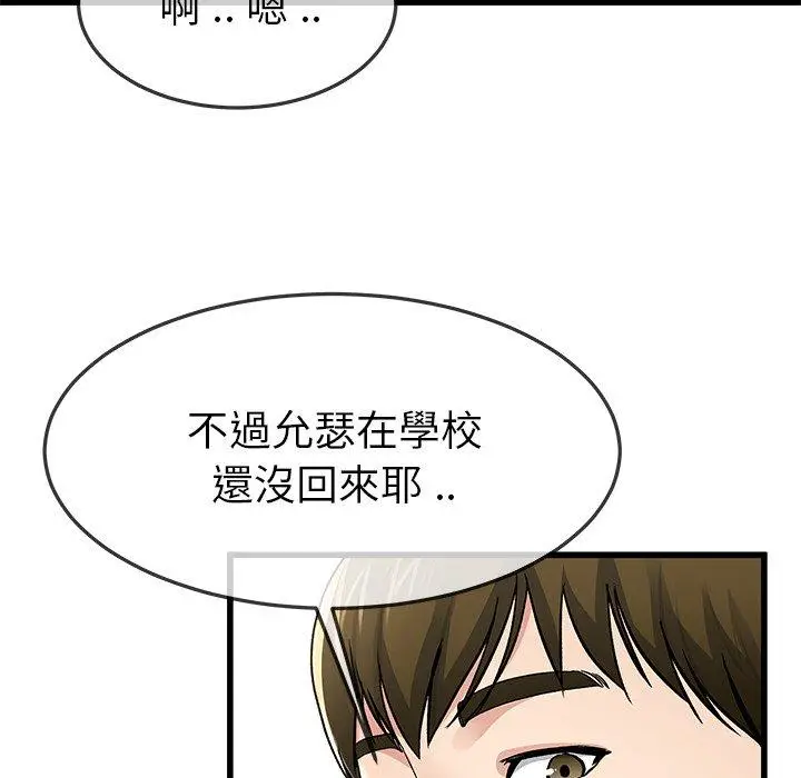 漫画《单亲老爸不好当》第47话第11张图