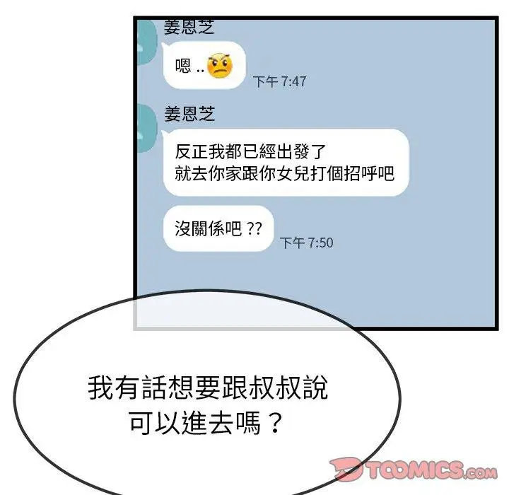 漫画《单亲老爸不好当》第47话第111张图