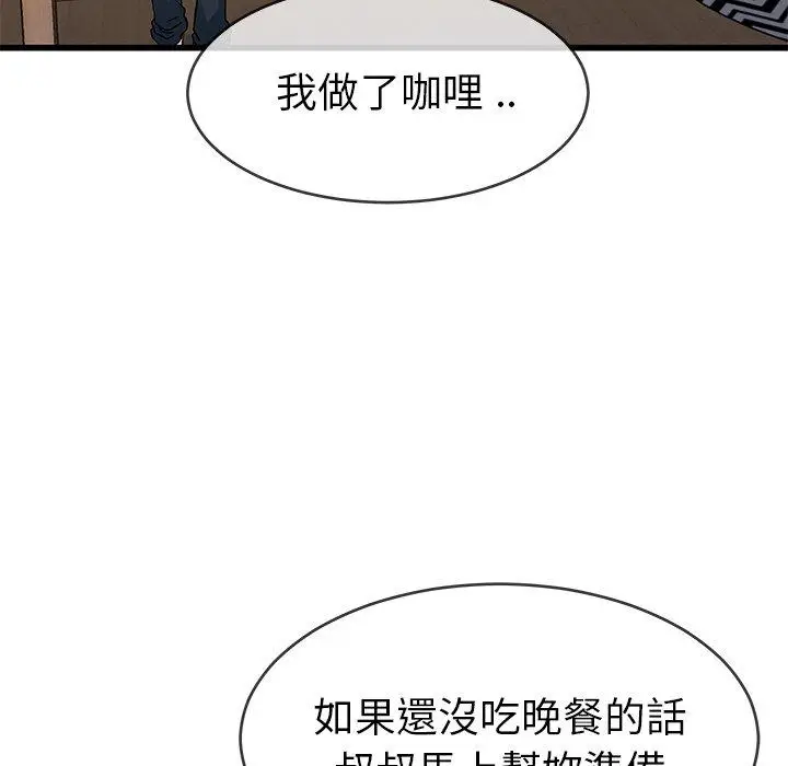 漫画《单亲老爸不好当》第47话第24张图