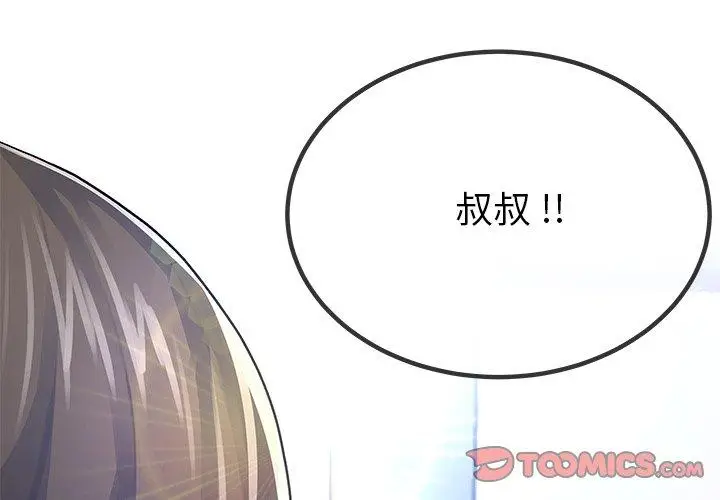 漫画《单亲老爸不好当》第47话第3张图