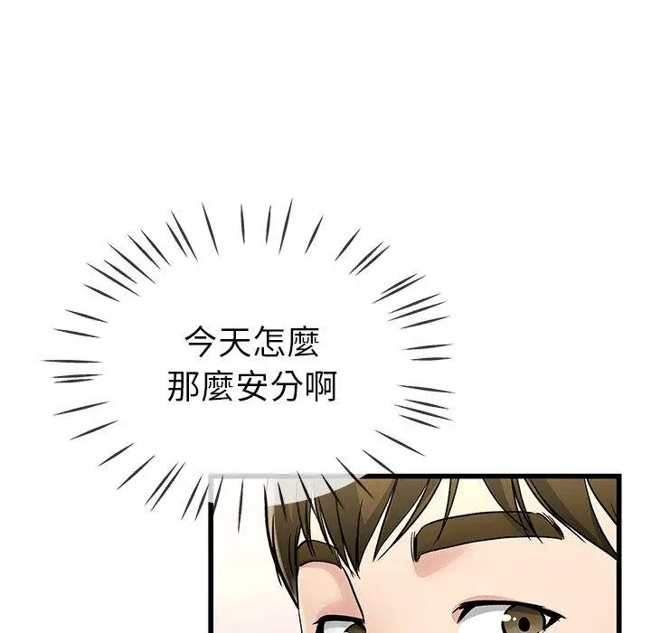 漫画《单亲老爸不好当》第47话第44张图