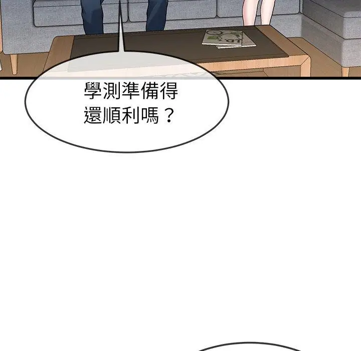 漫画《单亲老爸不好当》第47话第47张图