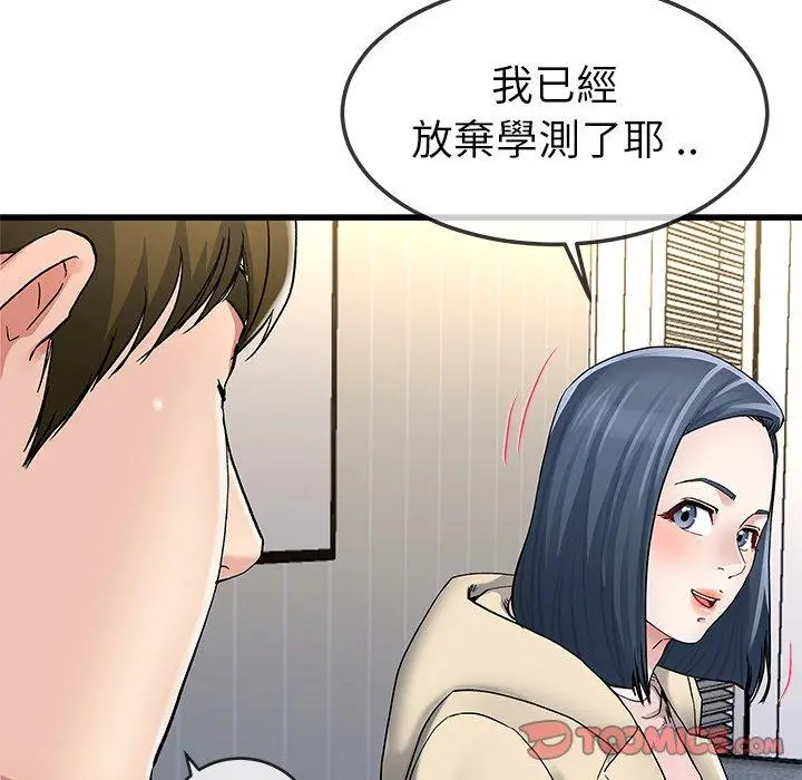 漫画《单亲老爸不好当》第47话第48张图
