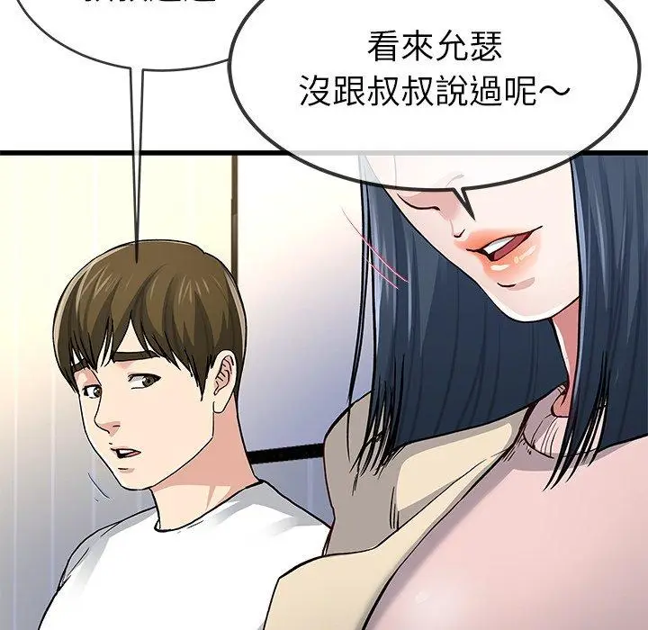 漫画《单亲老爸不好当》第47话第60张图
